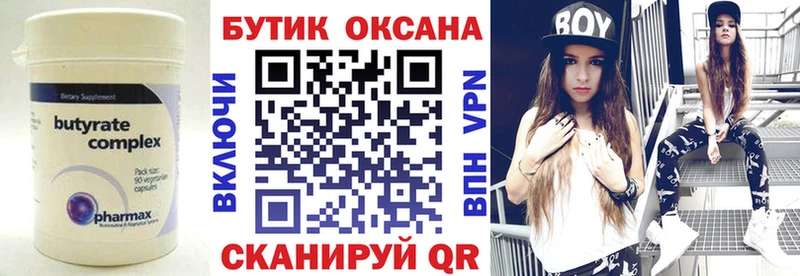 хочу   Ртищево  Бутират оксана 
